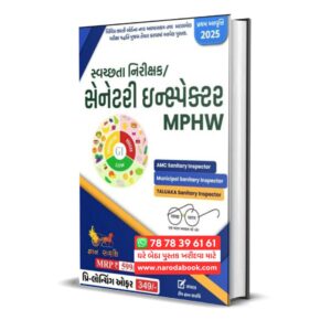Sanitary Inspector MPHW – Gyansarthi Book 2025