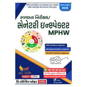 Sanitary Inspector MPHW – Gyansarthi Book 2025