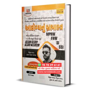 Aarogya Nu Brahmastra – All In One Theory Book For MPHW I FHW I Sanitary Inspector 2025