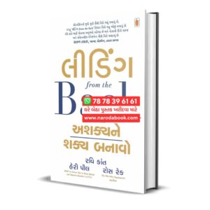 Leading From The Back gujarati book online