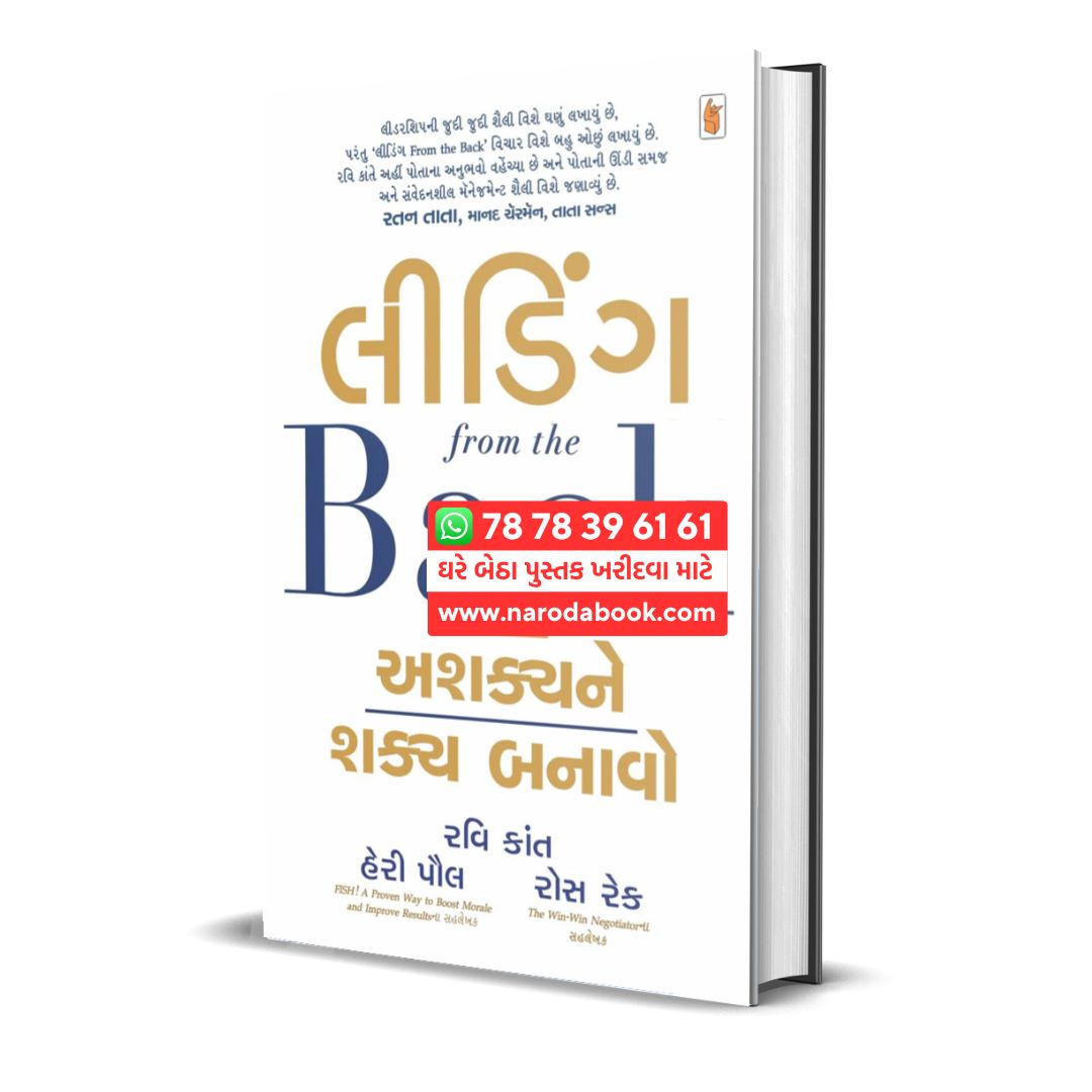 Leading From The Back gujarati book online