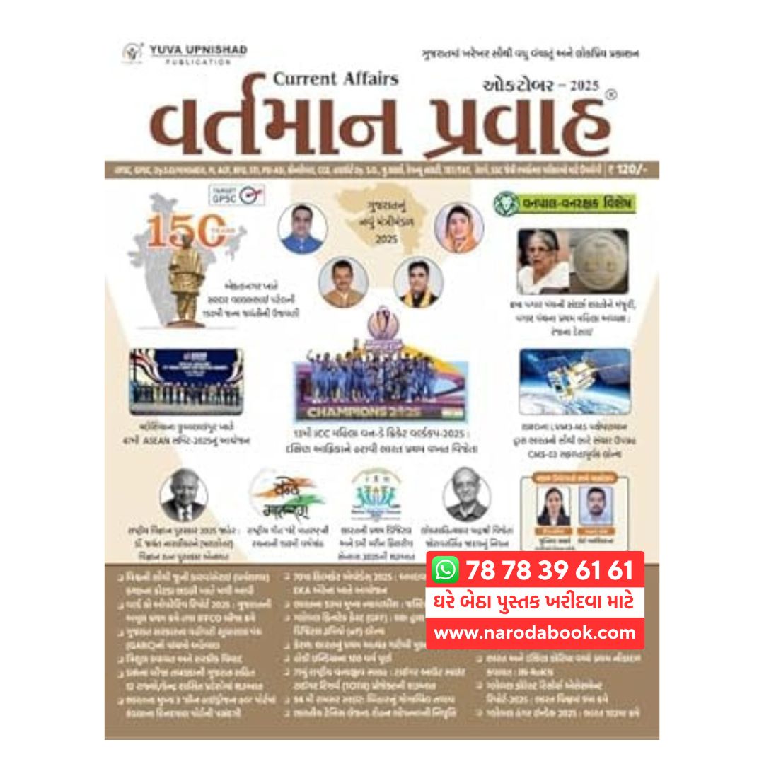 October Current Affairs 2025 Yuva Upnishad Publication