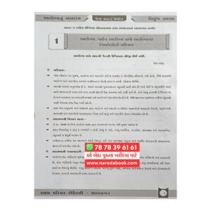 Aarogya Nu Brahmastra – All In One Theory Book For MPHW I FHW I Sanitary Inspector 2025