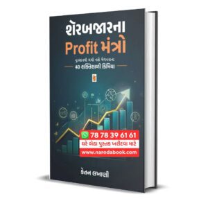 Sharebajarna Profit Mantro By ketan lakhani gujarati book online