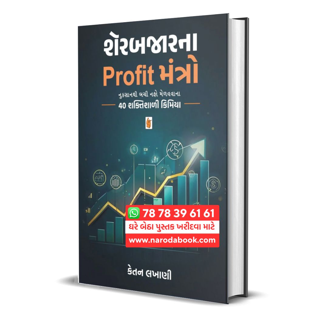 Sharebajarna Profit Mantro By ketan lakhani gujarati book online