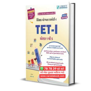 TET 1 LIBERTY SHIKSHAK YOGYATA KASHOTI (STD 1 TO 5 )