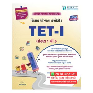 TET 1 LIBERTY SHIKSHAK YOGYATA KASHOTI (STD 1 TO 5 )