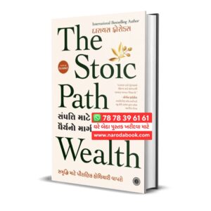 The Stoic Path to Wealth by Darius Foroux Gujarati Book Online