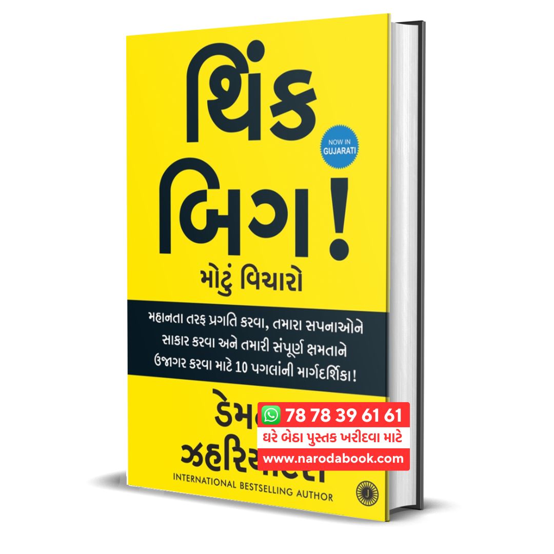 Think Big by Damon Zahariades Gujarati book online