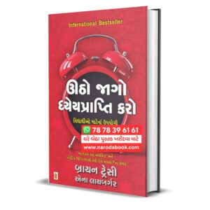 Utho Jago Dhyeyprapti Karo By Brian Tracy Gujarati Book Summary