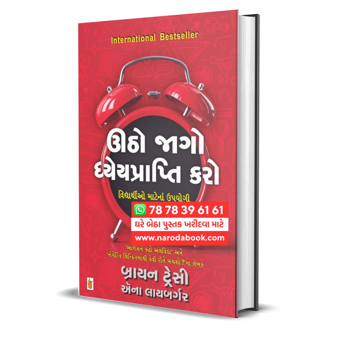 Utho Jago Dhyeyprapti Karo By Brian Tracy Gujarati Book Summary