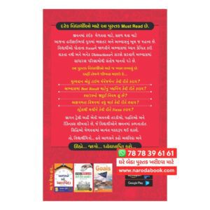 Utho Jago Dhyeyprapti Karo By Brian Tracy (Gujarati)