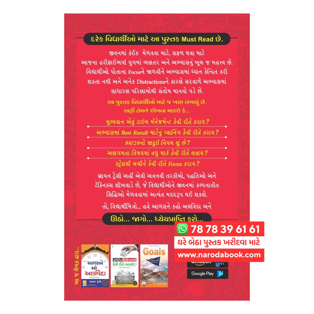 Utho Jago Dhyeyprapti Karo By Brian Tracy Gujarati Book r r sheth publication