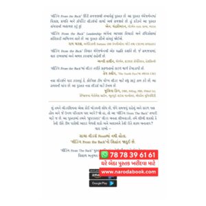 Leading From The Back (Gujarati)