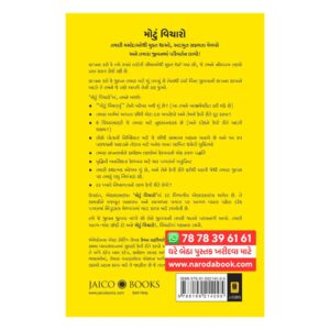 Think Big by Damon Zahariades (Gujarati)