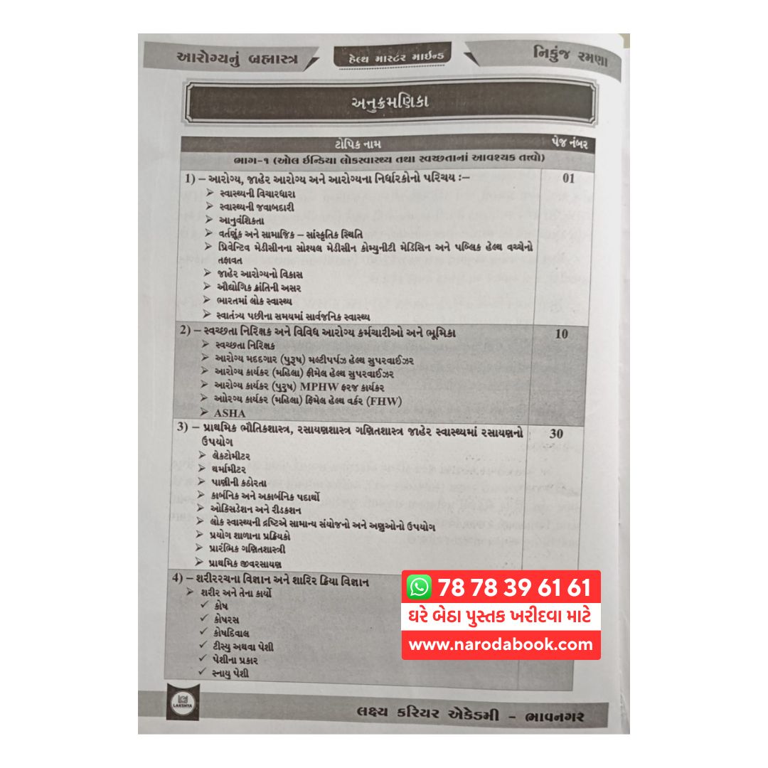આરોગ્યનુ બ્રહ્માસ્ત્ર ગુજરાતી પુસ્તક 2025 gujarati book