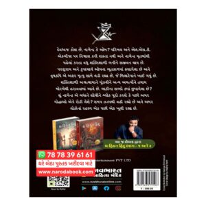 The Hidden Hindu Gujarati Book 3