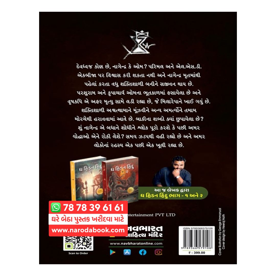 buy The Hidden Hindu Gujarati Book 3 online