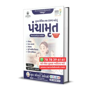 Panchamrut – Mukhya Sevika & CDPO Book 2026