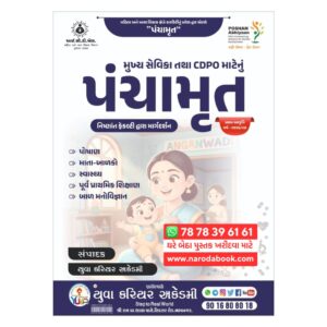 Panchamrut – Mukhya Sevika & CDPO Book 2026