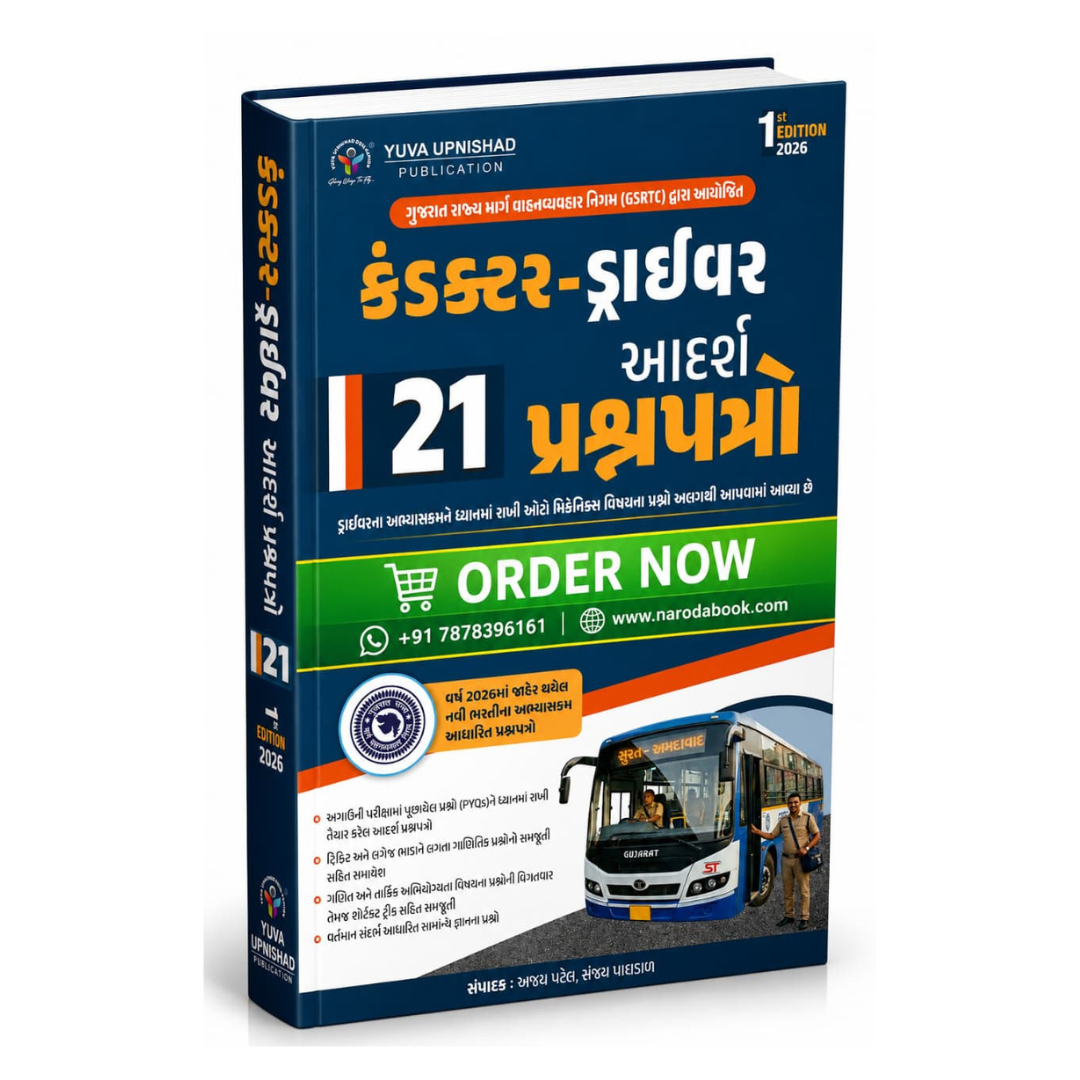 Yuva Upnishad Conductor & Driver Bharti Book 2026 | 21 Model Paper Sets