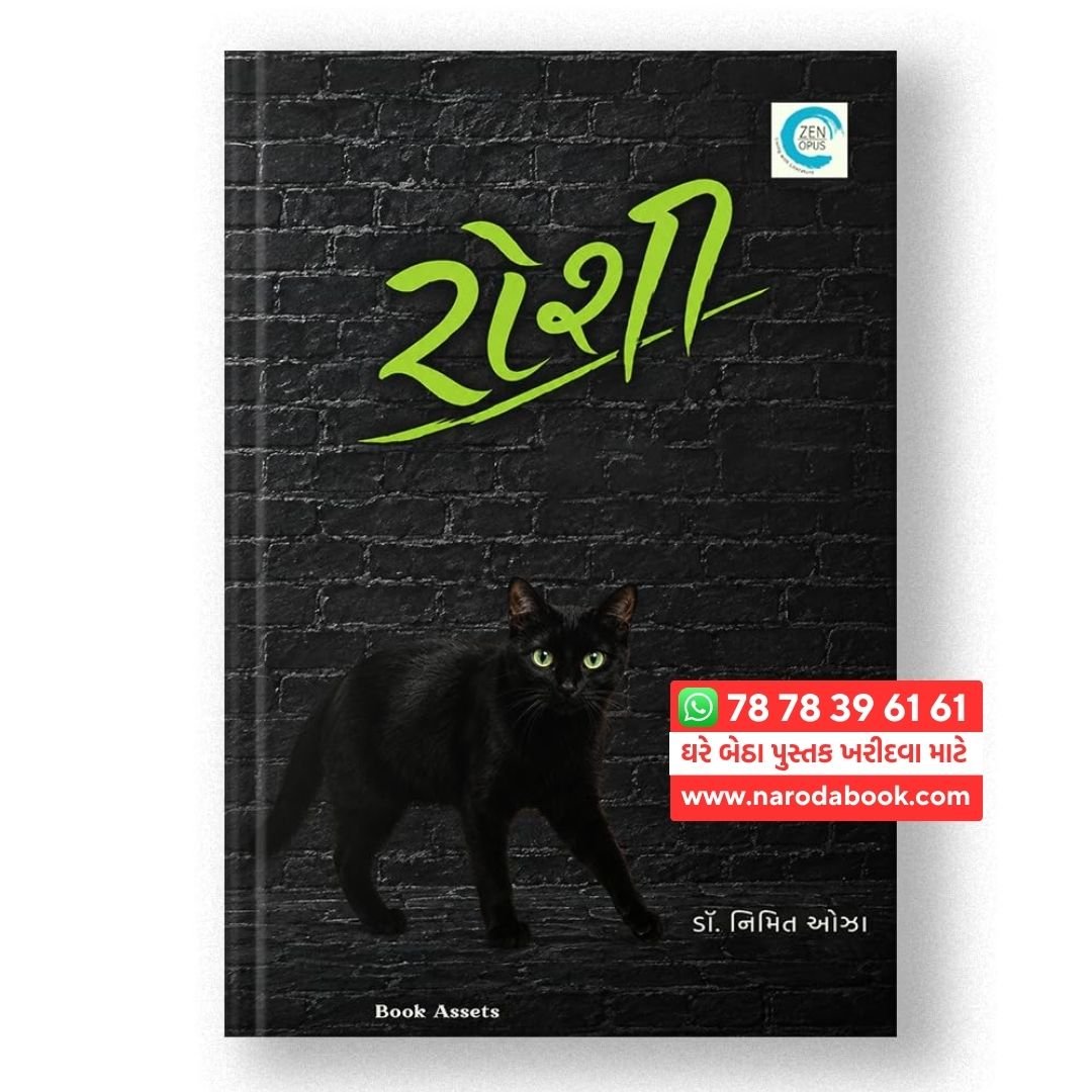Roshi Gujarati Novel Dr. Nimit Oza Gujarati Book
